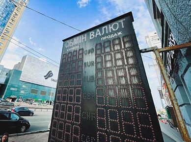 Табло обмін валют