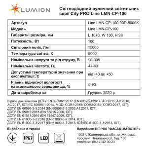 Светодиодный уличный светильник серии City PRO Line LMN-CP-100